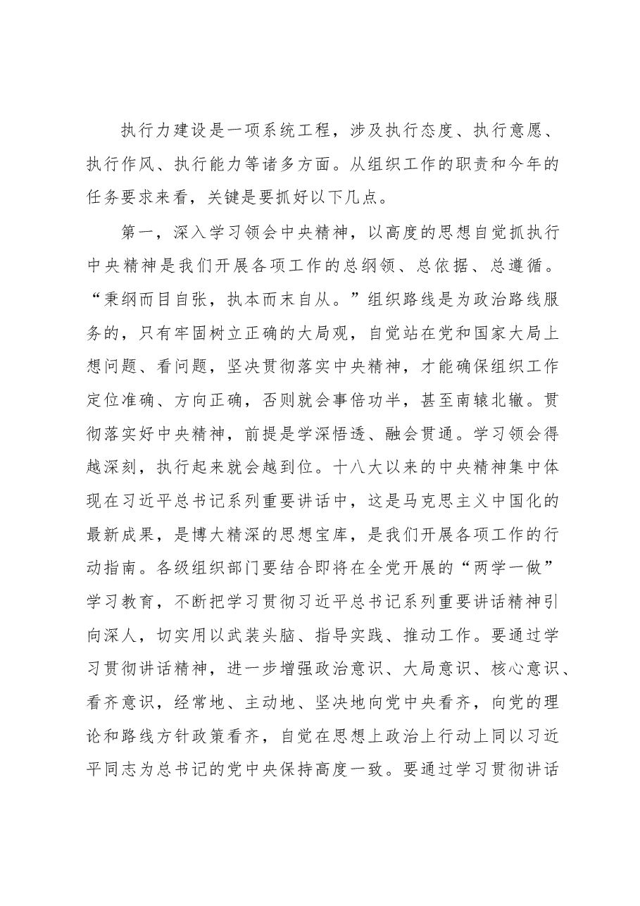 陈希：在全国组织部长会议上的讲话.docx，第3页预览