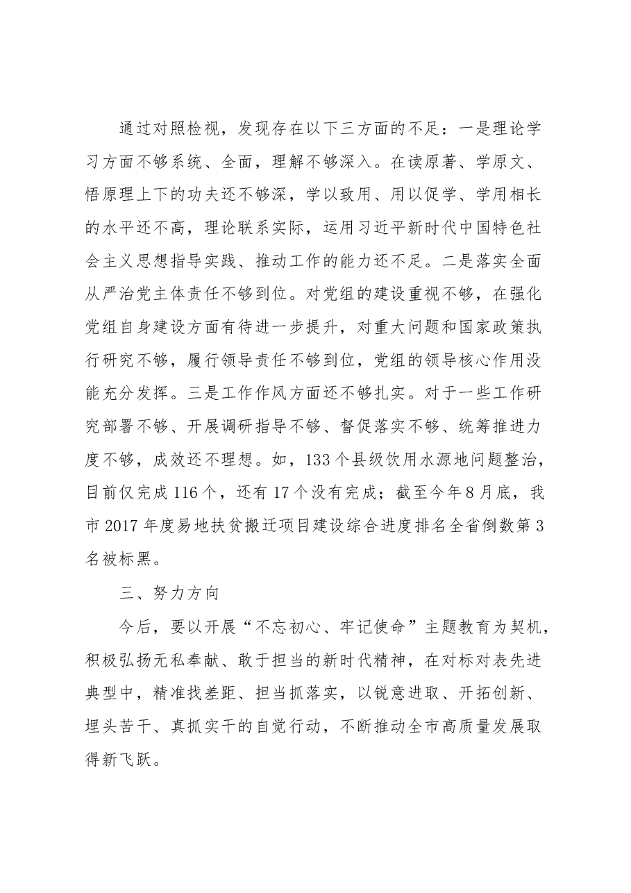 学先进找差距,受警示存戒惧,锤炼过硬政治素质专题学习发言材料.docx,第4页预览