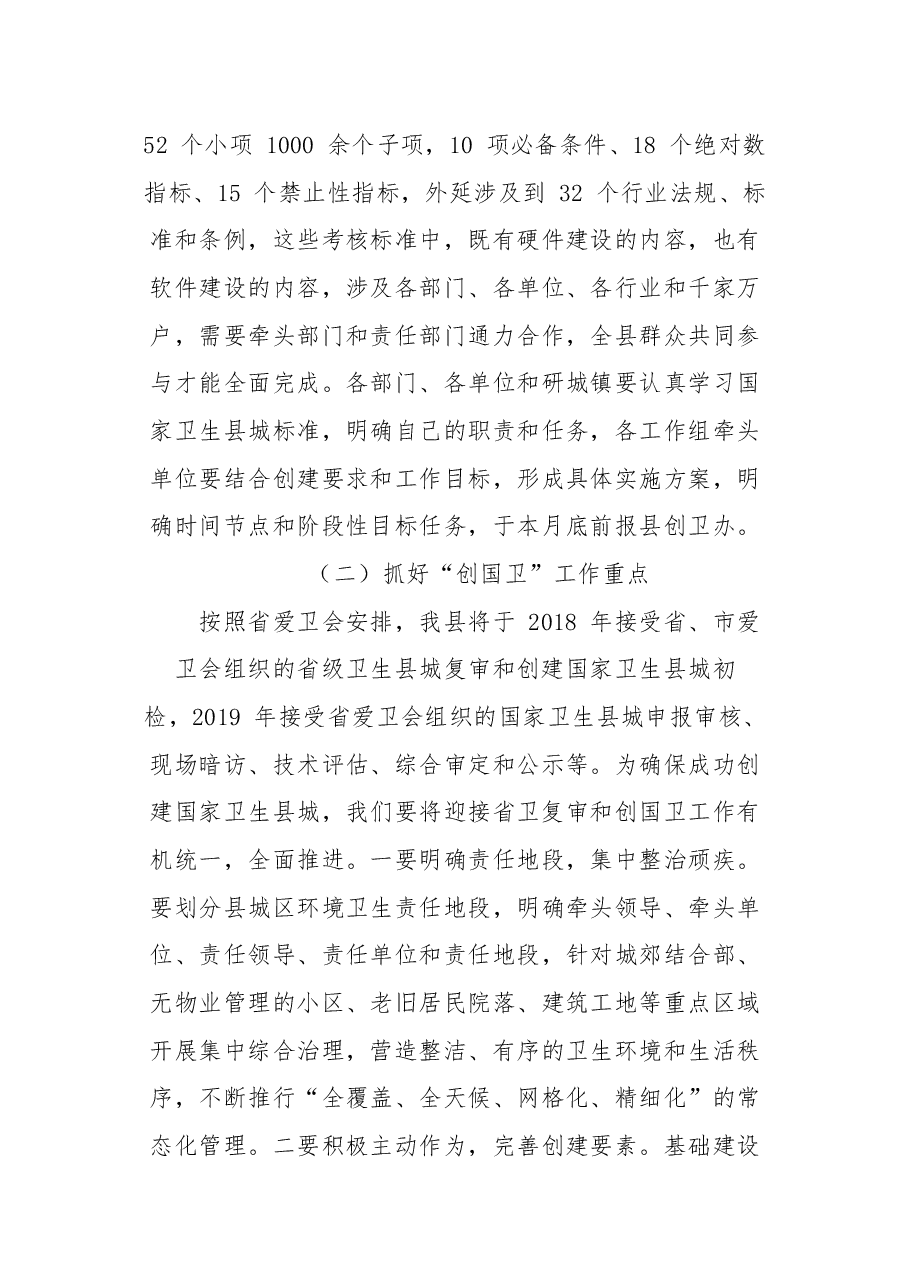 在创建国家卫生县城动员大会上的讲话.docx,第4页预览