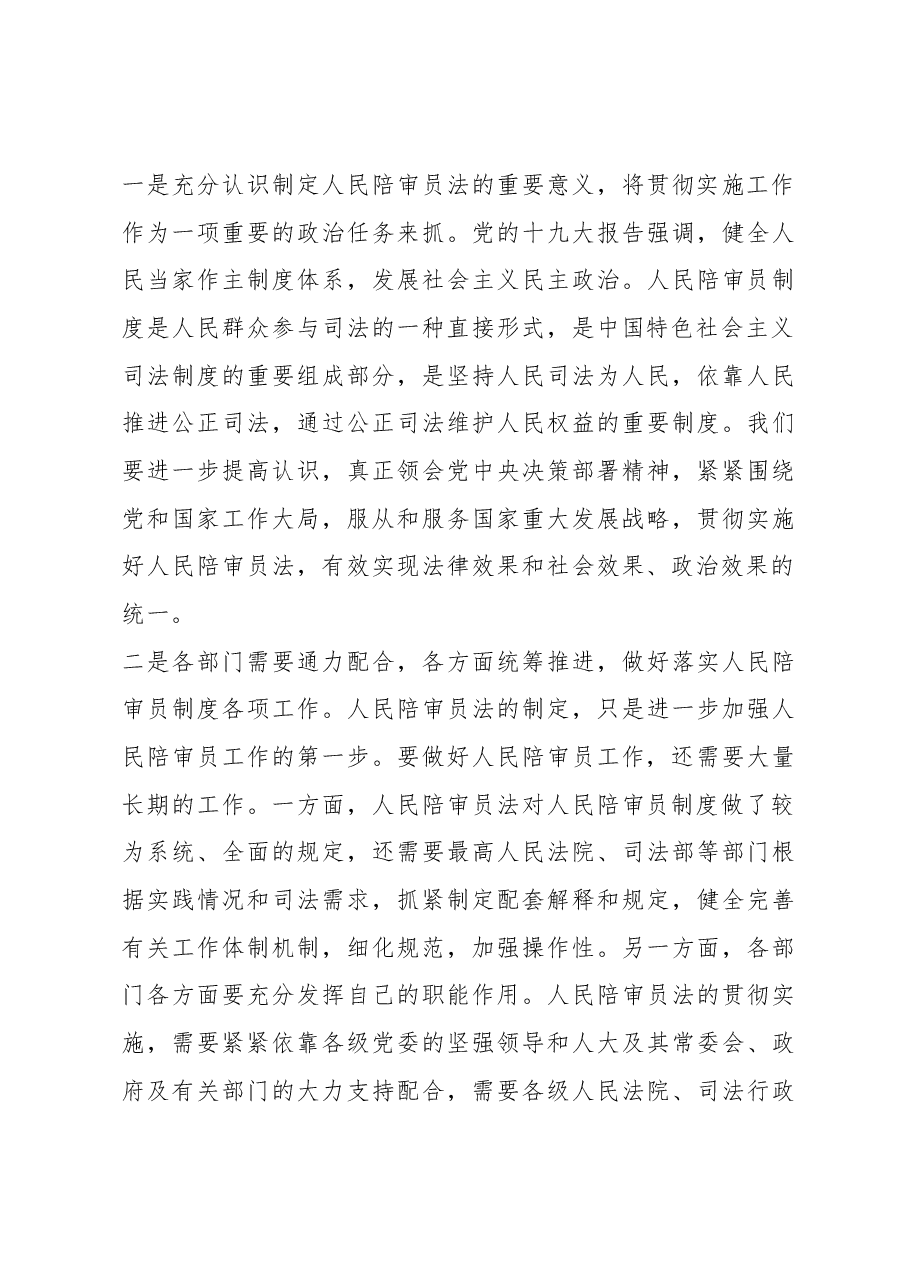 在人民陪审员法实施动员部署视频会议上的讲话.docx,第4页预览