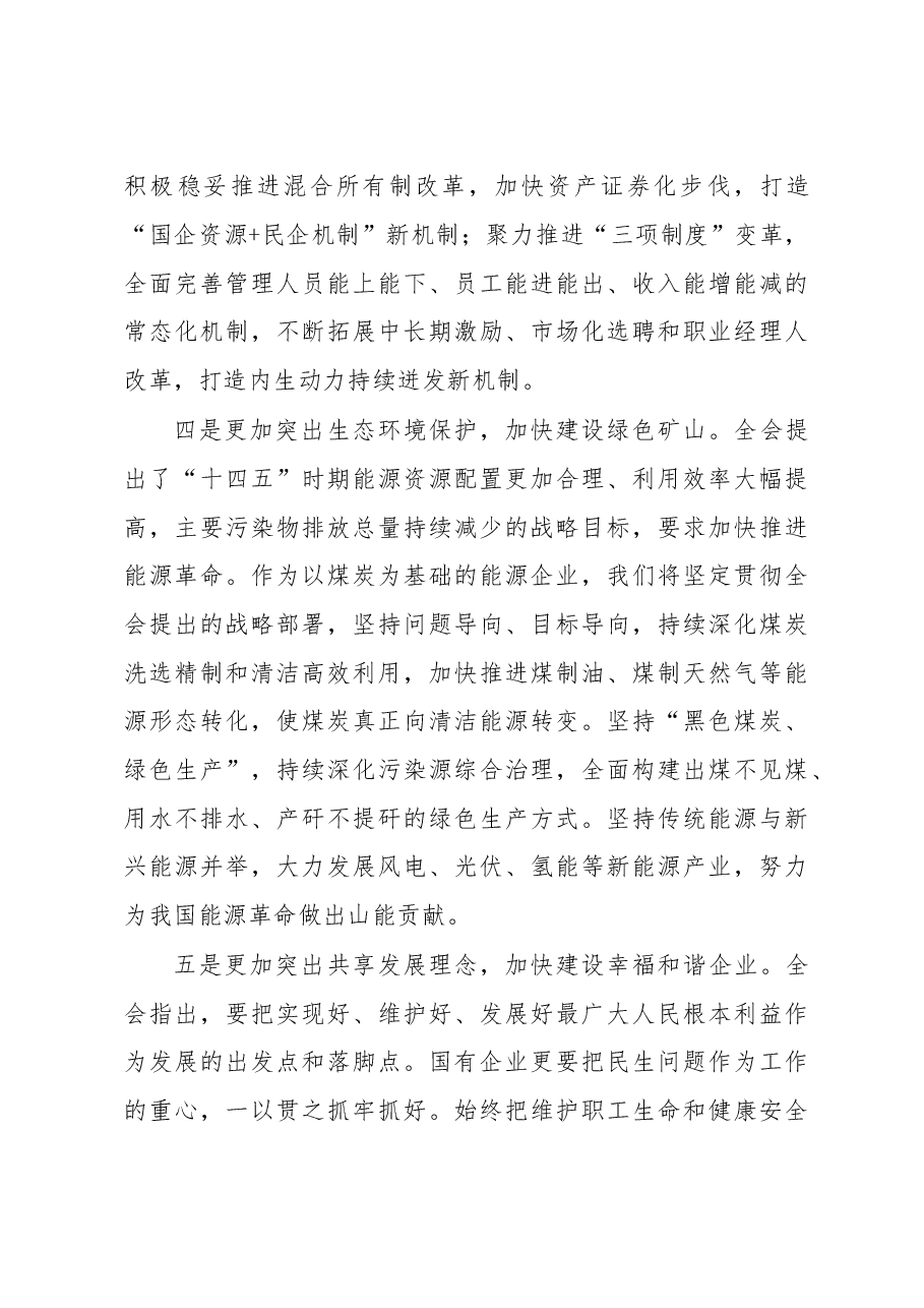 (2篇)公司党员干部学习党的十九届五中全会精神心得体会汇编(集团公司).doc,第3页预览