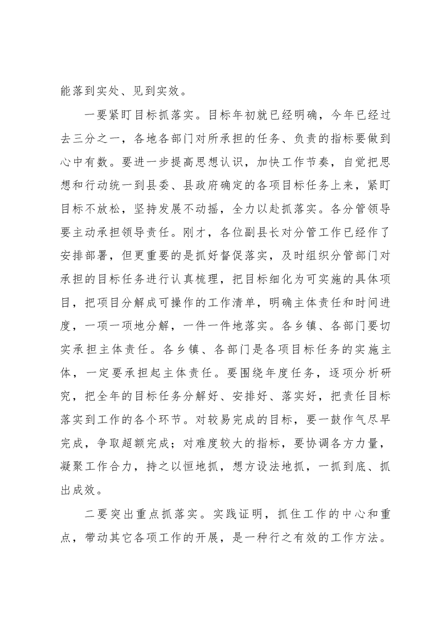 县长在县政府全体会议上的讲话.docx,第4页预览