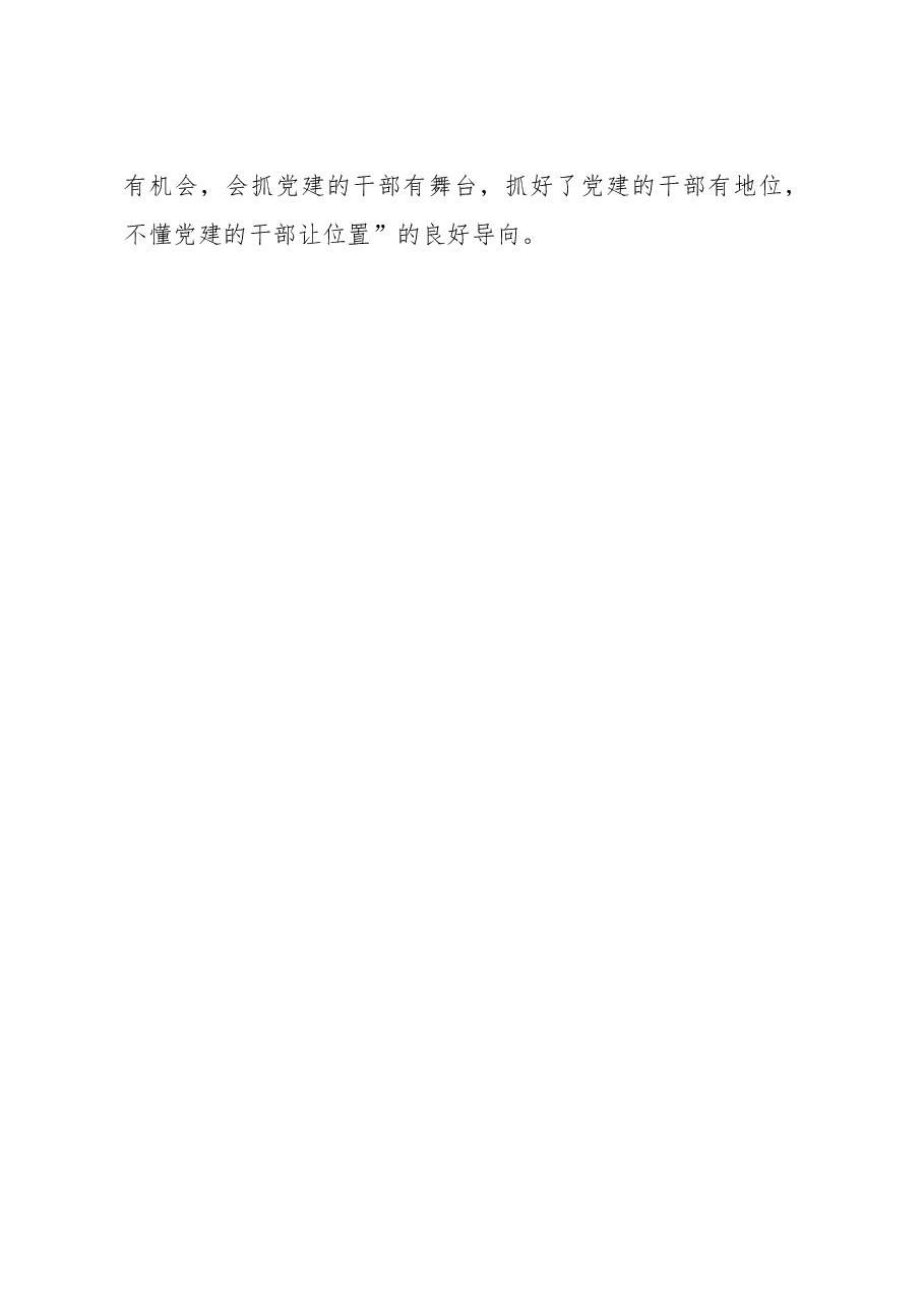 大竹县委书记何洪波:挺直党要管党从严治党的担当脊梁.doc,第4页预览