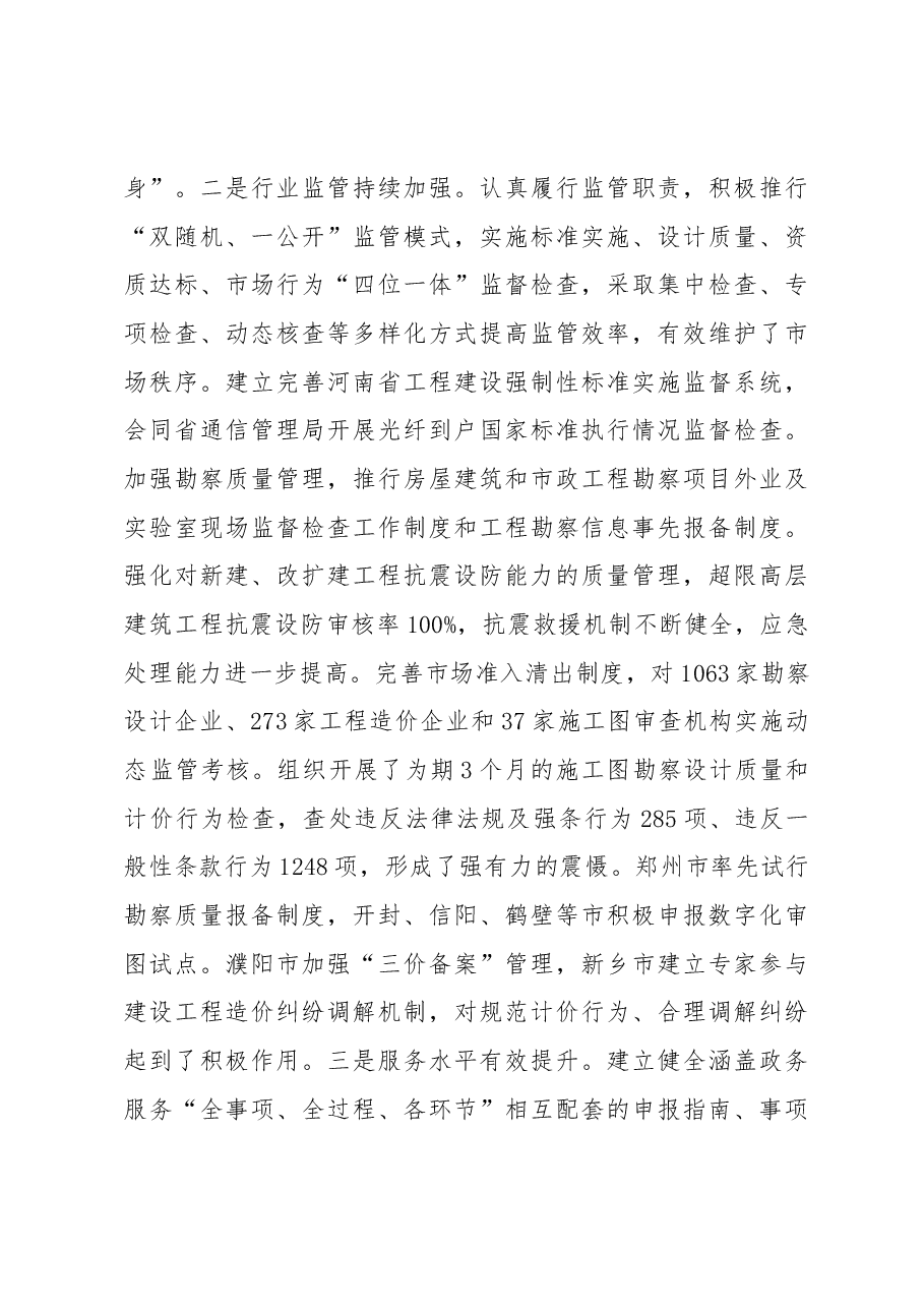 在全省勘察设计与标准定额及抗震管理工作座谈会上的讲话 .docx,第4页预览
