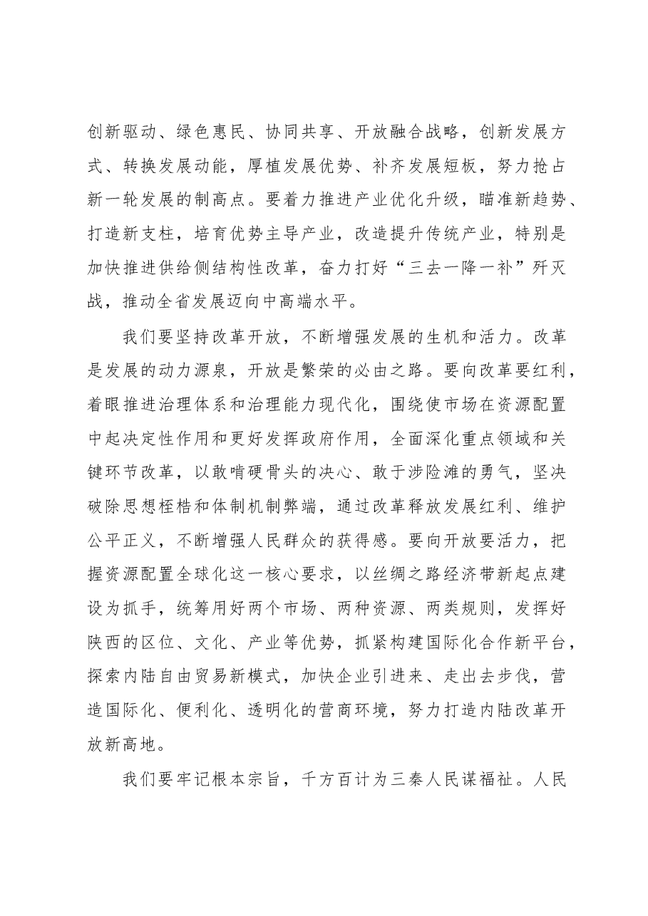 在省十二届人大五次会议闭幕时的讲话.docx,第4页预览