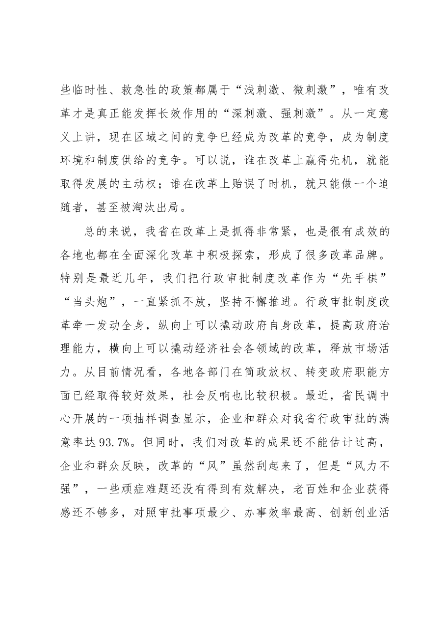 李强同志在省委第5期县委书记工作讲坛上的讲话.doc,第2页预览