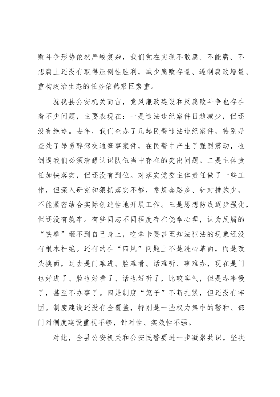 王国本:在全县公安机关党风廉政建设工作会议上的讲话.docx,第2页预览