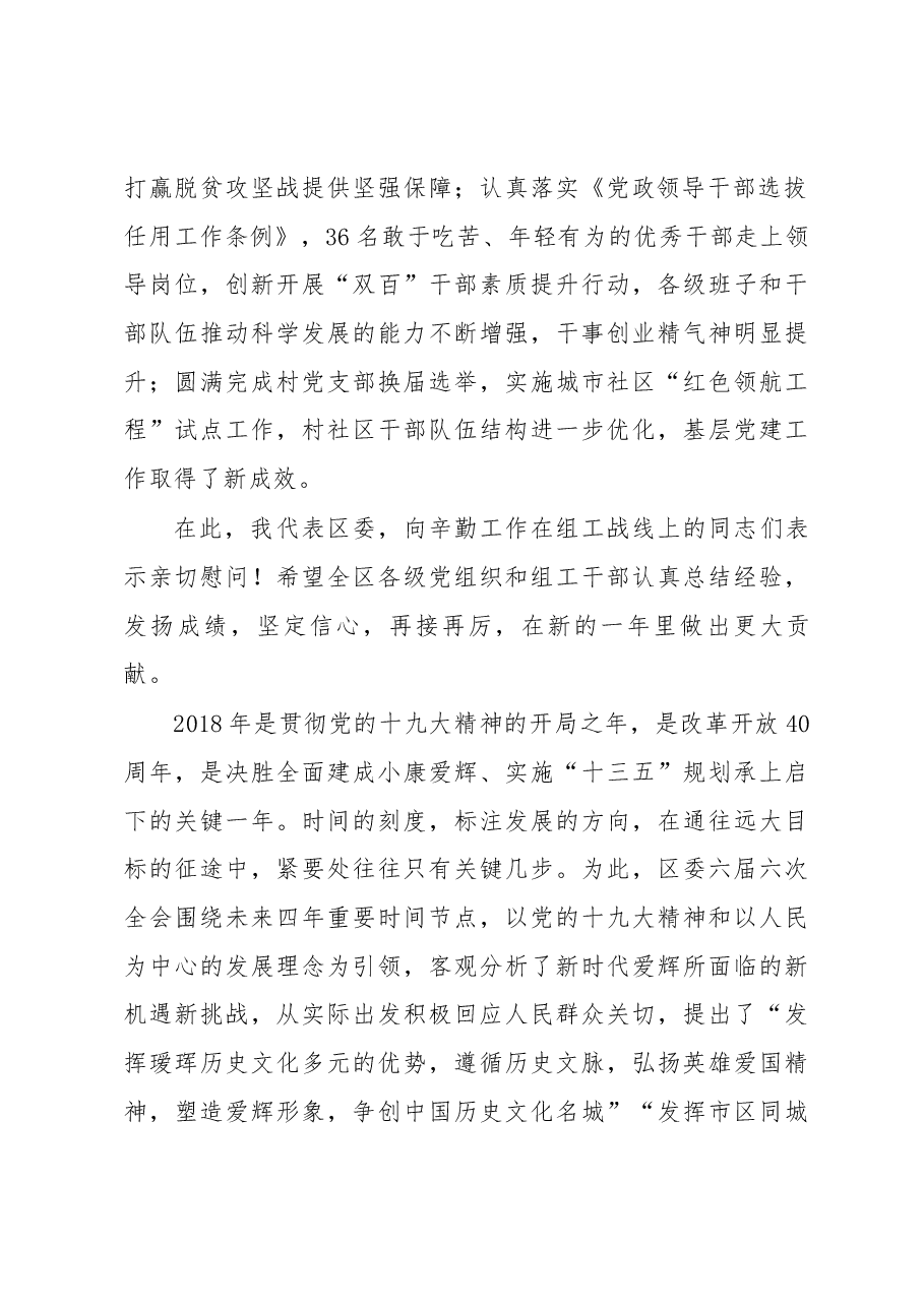 张建国在全区组织工作会议上的讲话.docx,第2页预览