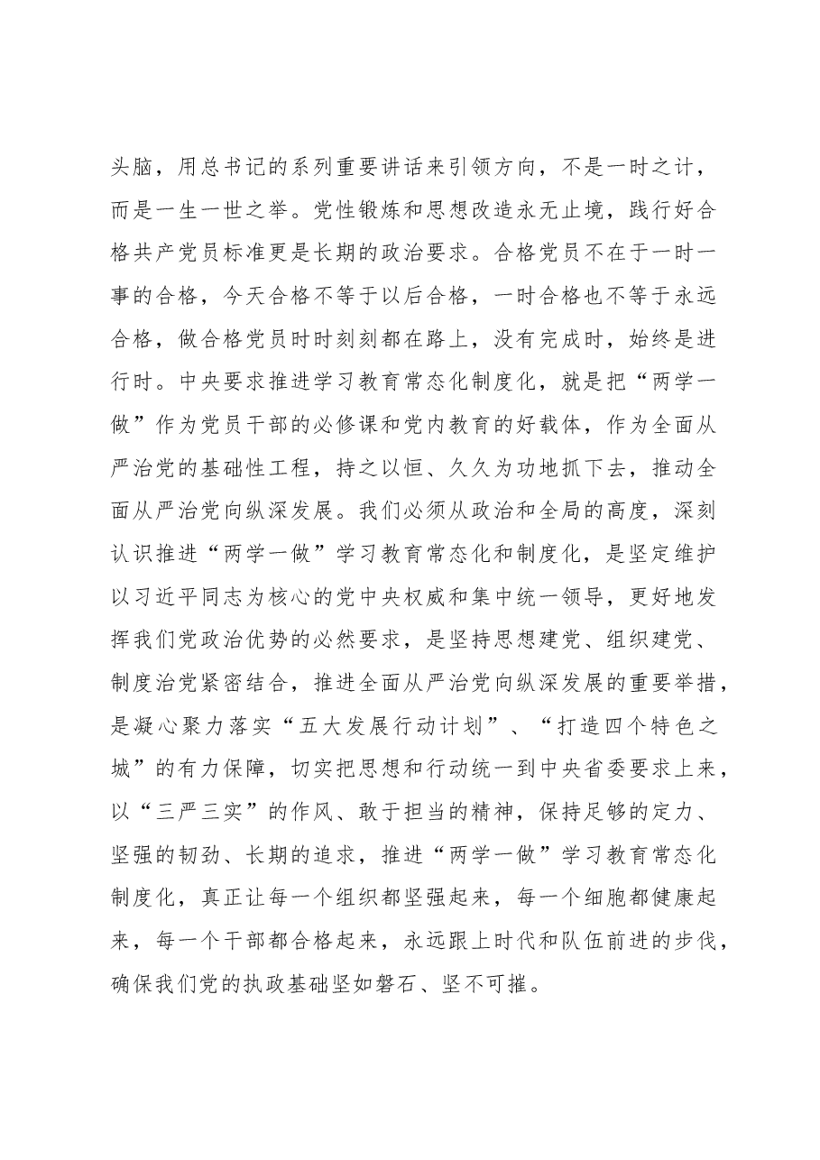 在宣城市推进“两学一做”学习教育常态化制度化工作会议上的讲话.docx,第3页预览