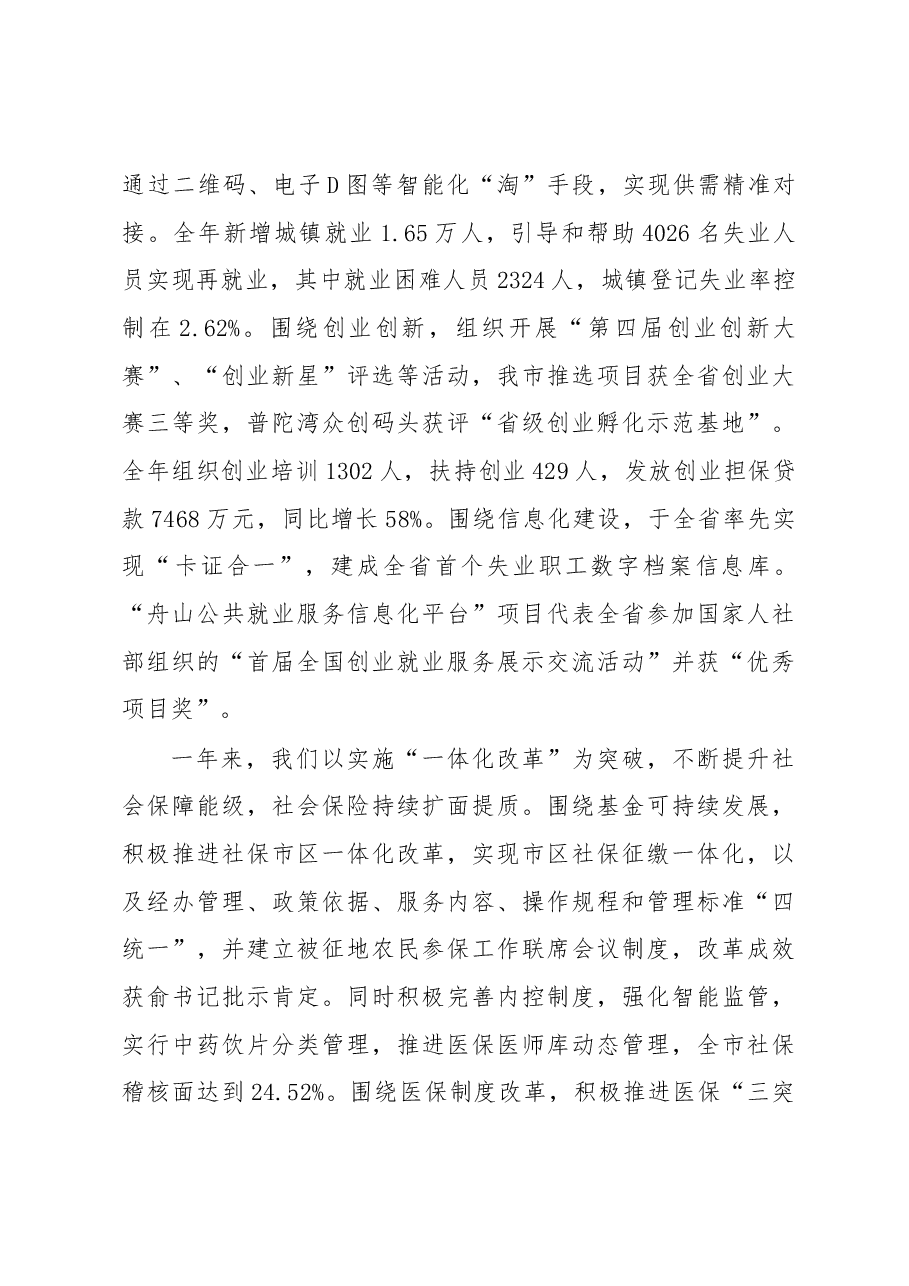 陈芬芬:在2018年全市人力资源和社会保障工作会议上的讲话.docx,第3页预览