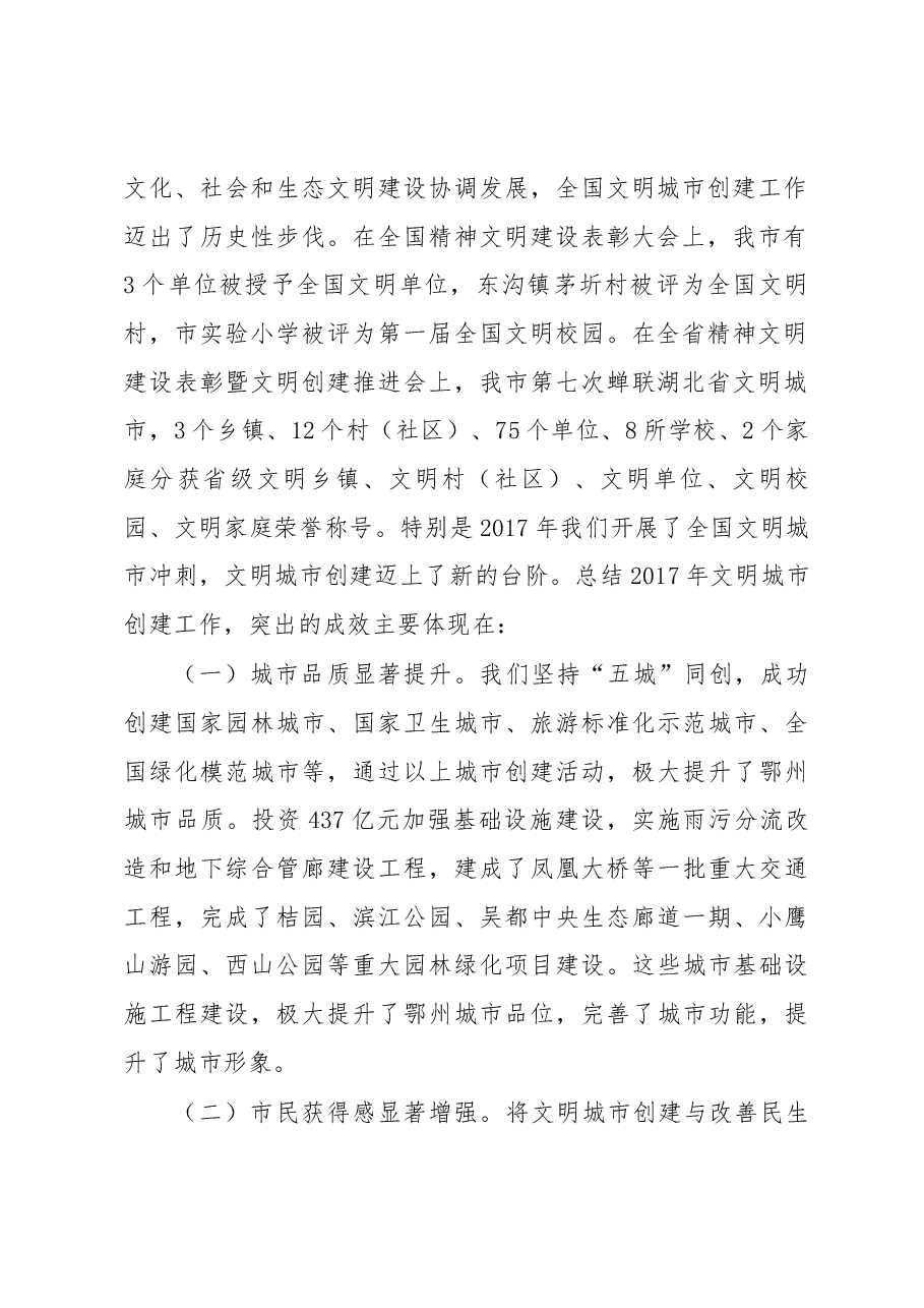 王立同志在全市文明城市创建工作推进会上的讲话.docx,第2页预览