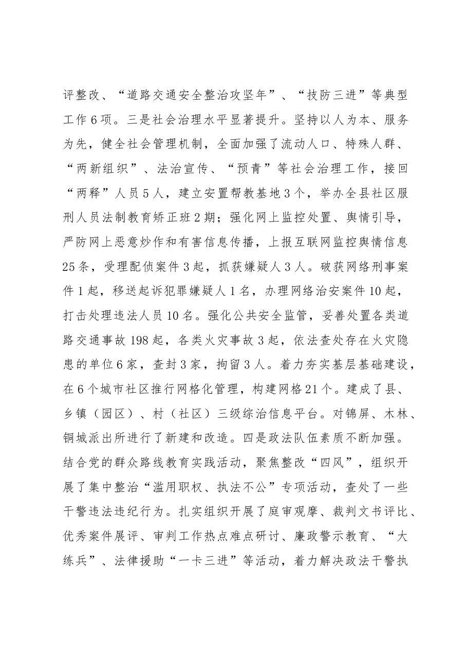 在县委政法工作会议上的讲话.docx,第3页预览