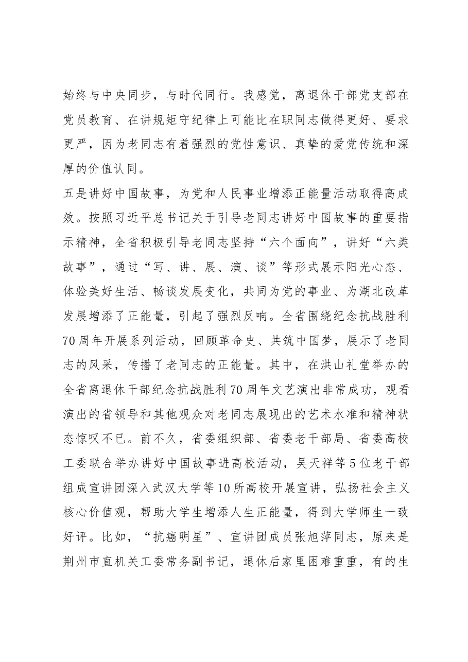 刘艳红同志在省直第十八期离退休干部党支部书记(委员)培训班上的讲话.docx,第4页预览