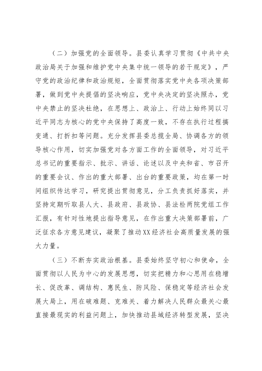 县委领导班子政治素质考察自查报告.docx,第2页预览