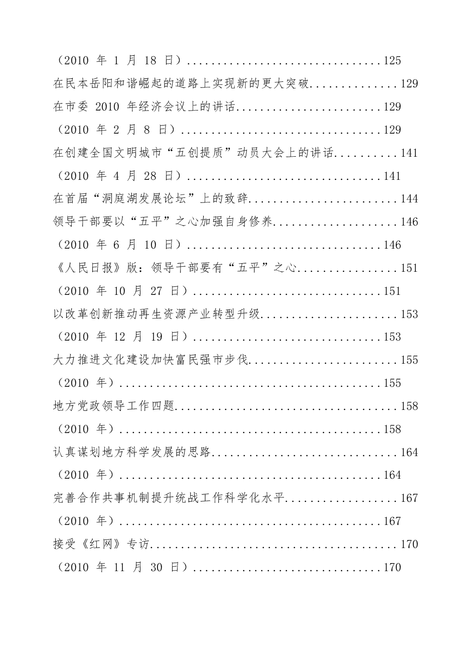 (200篇)易炼红讲话汇编(2000-2019).docx,第4页预览