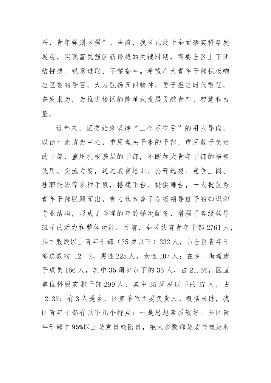 在全区青年干部座谈会上的讲话.doc,第2页预览