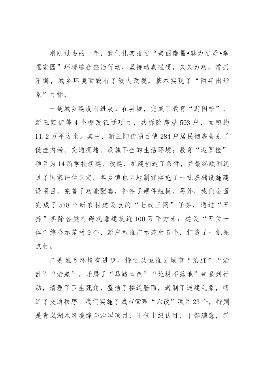 县长叶修堂在进贤县城市功能与品质提升暨农村人居环境整治三年行动动员大会上的讲话.docx,第2页预览