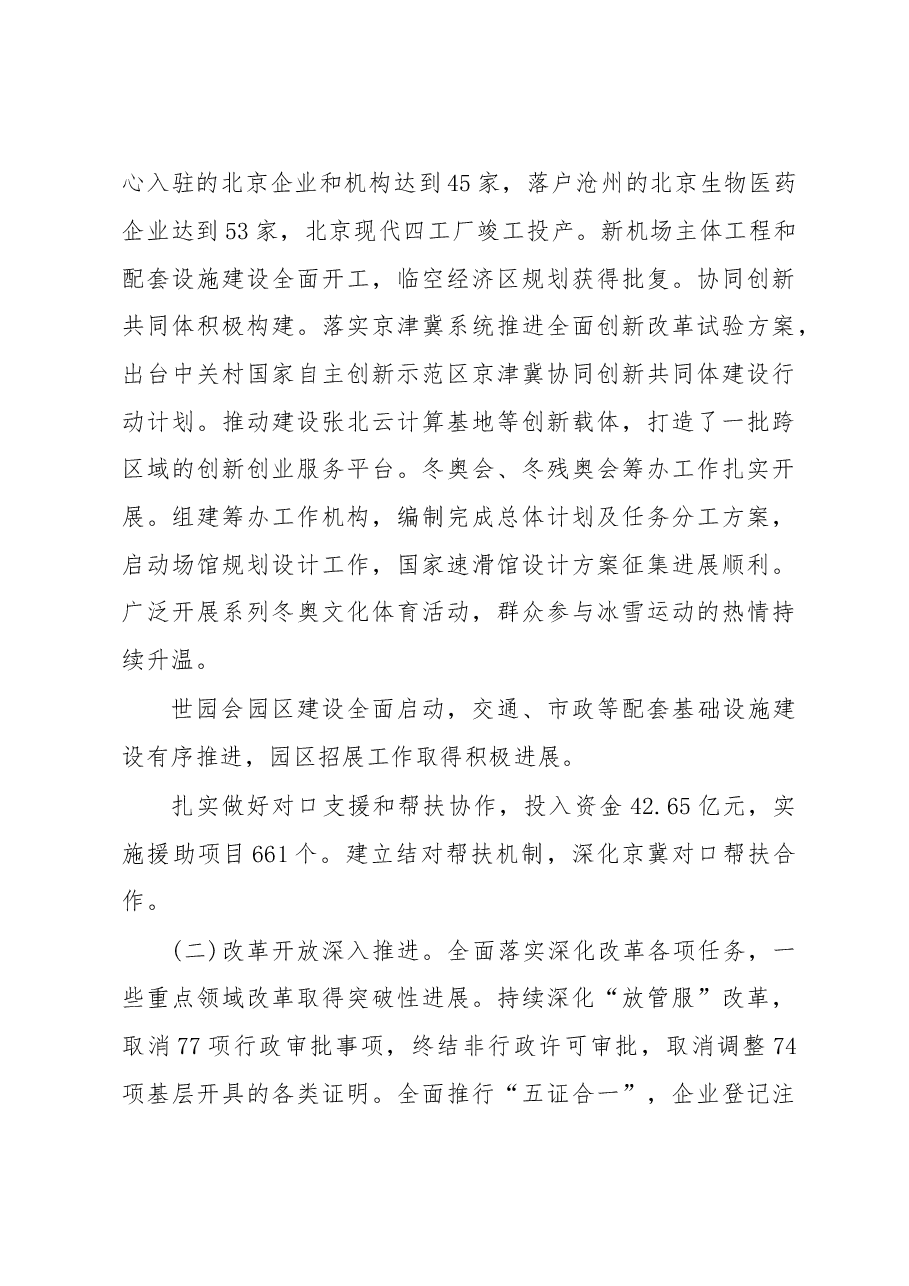 全国31省区政府工作报告汇编50万字.doc,第3页预览