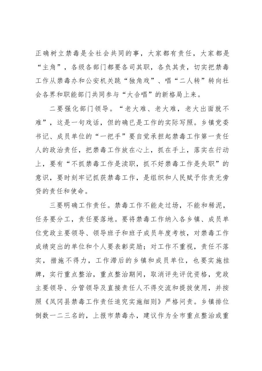 在全县禁毒工作业务培训会上的讲话.docx,第3页预览