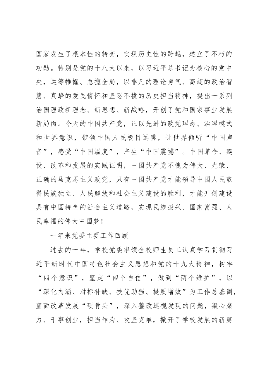 郑沈芳书记在上海健康医学院庆祝建党98周年暨先进表彰大会上的讲话.docx，第2页预览