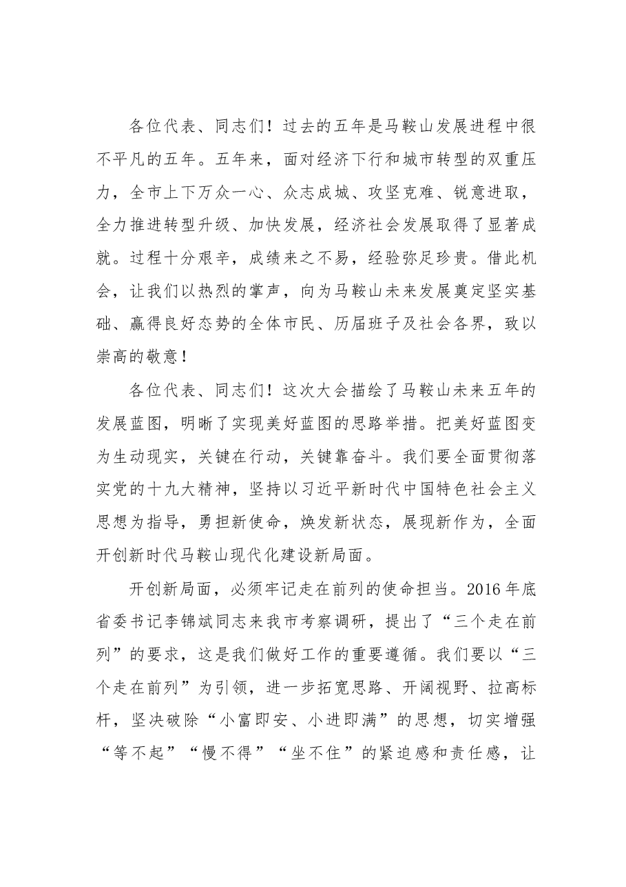 在市十六届人大一次会议闭幕式上的讲话.doc,第2页预览