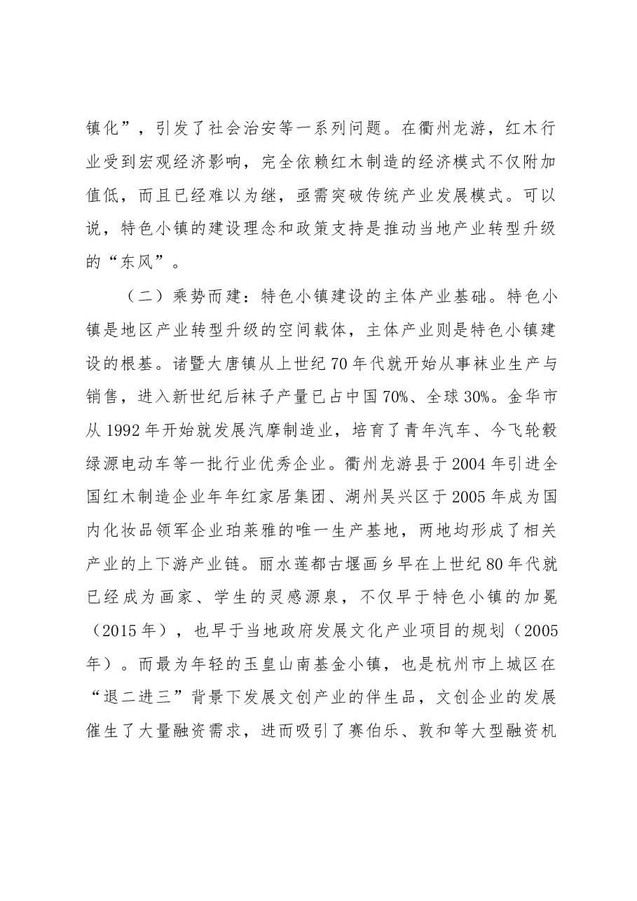 特色小镇建设「启示录」.doc,第2页预览