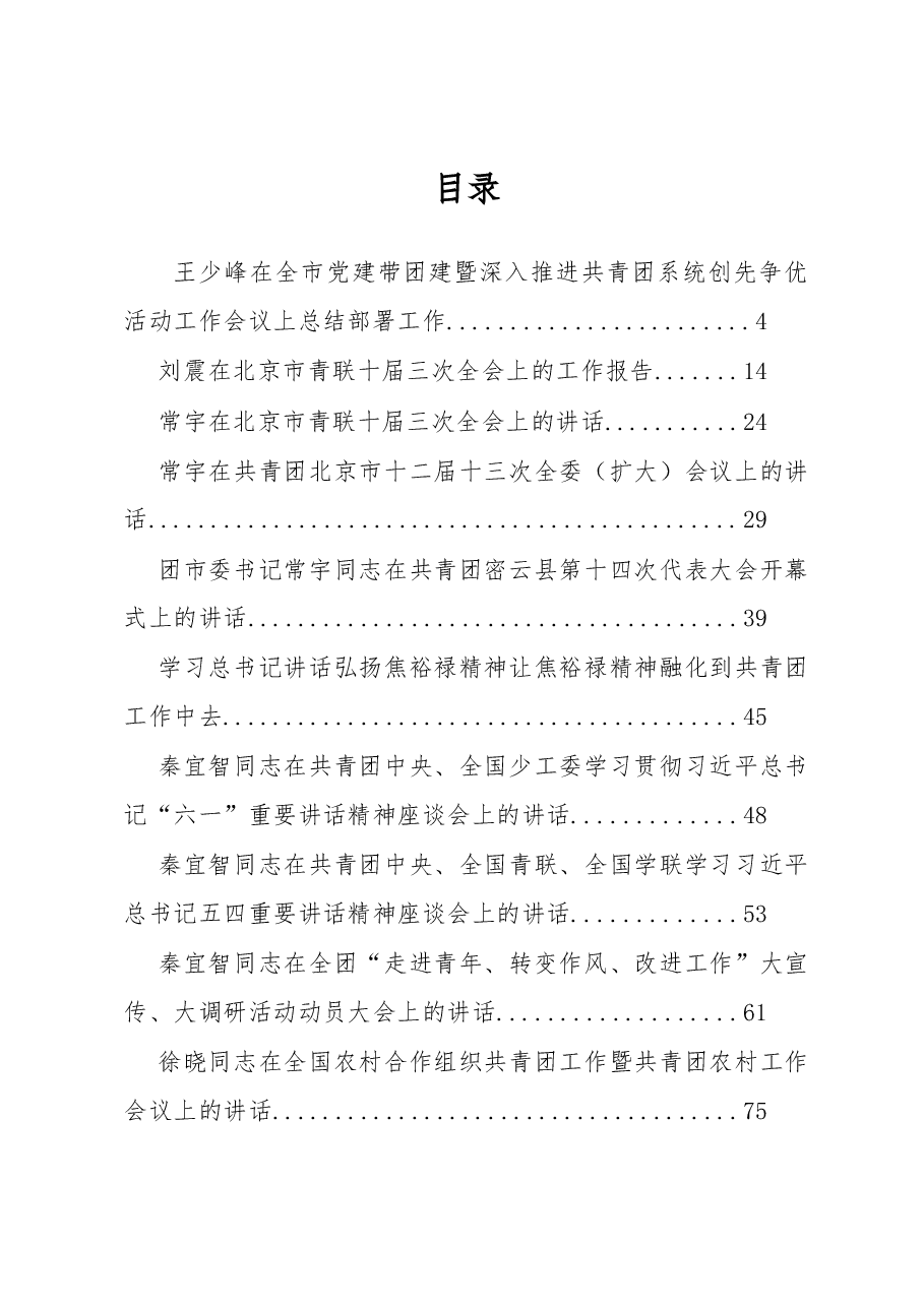 (31篇)共青团工作讲话汇编.docx,第1页预览