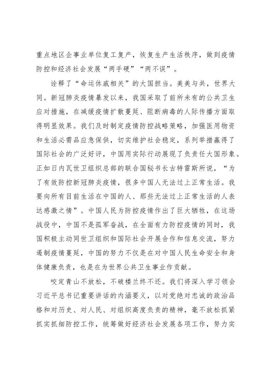 学习总书记23号讲话心得.docx,第3页预览