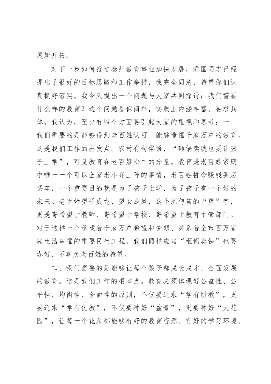 蓝绍敏：在市教育局调研时的讲话.docx，第3页预览