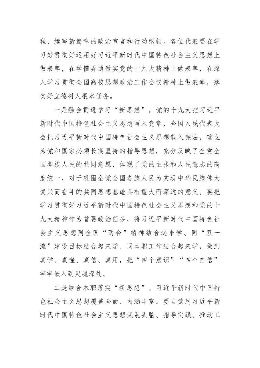 在第六届三次教职工代表大会暨第十一届三次工会会员代表大会上的讲话.docx,第2页预览