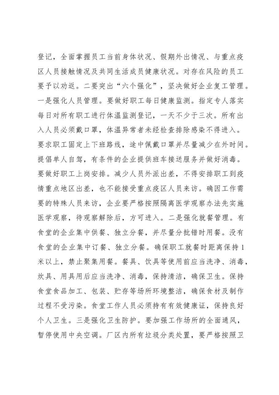在全县企业复工复产部署会上的讲话.docx,第2页预览