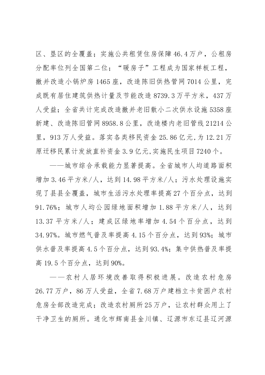 孙众志在全省住房城乡建设工作会议上的讲话.docx,第2页预览