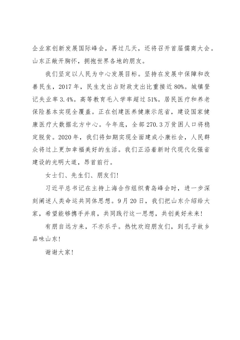 刘家义:在外交部山东全球推介活动上的讲话.doc,第4页预览