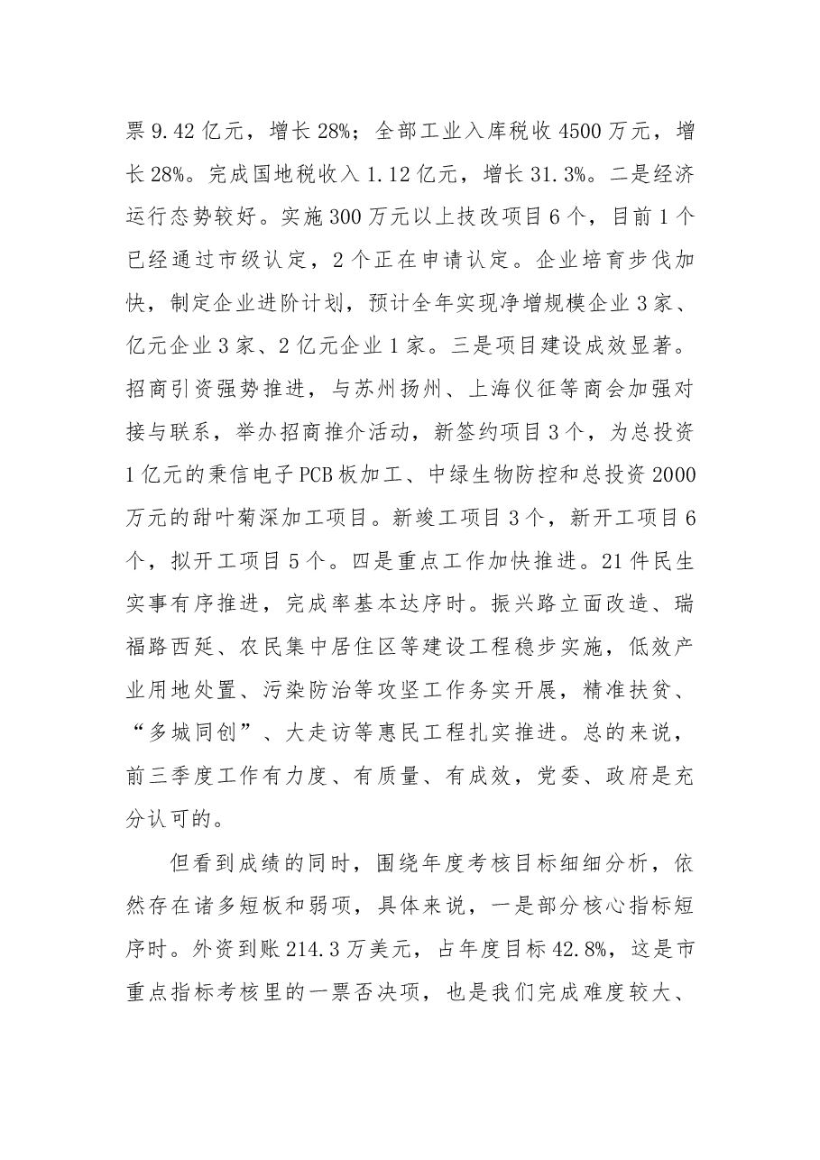 咬定“前三”底线目标 奋战拼搏四季度.docx,第2页预览