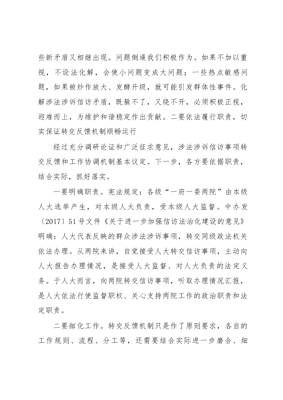 曲福田同志在涉法涉诉信访事项转交办理工作会办会上的讲话.docx,第4页预览