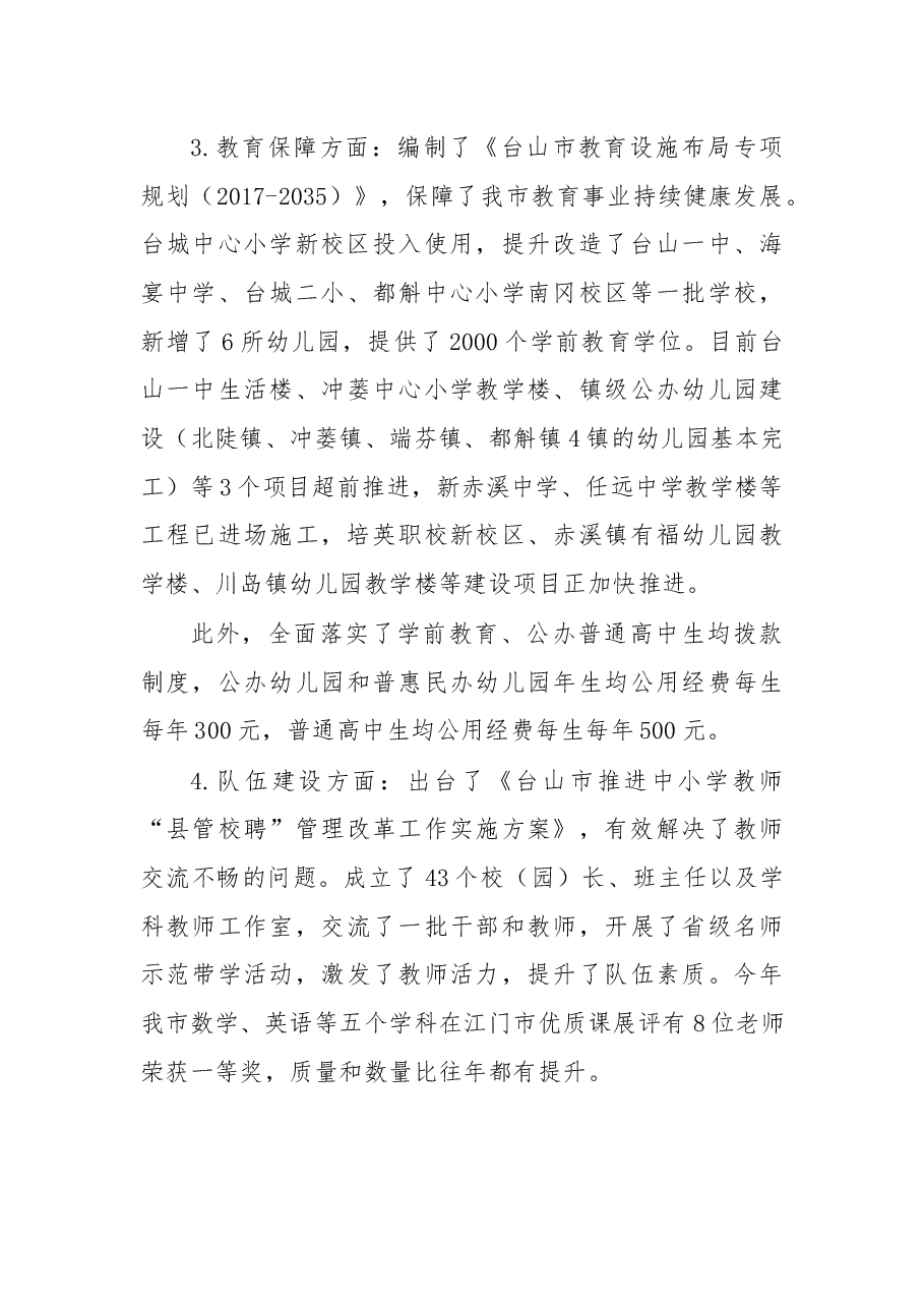 在2019—2020学年开学工作会议上的讲话.docx，第3页预览