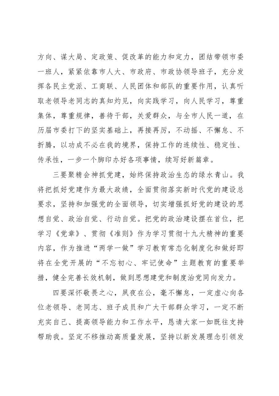 书记在宣布任职命令大会上的表态发言.docx,第4页预览
