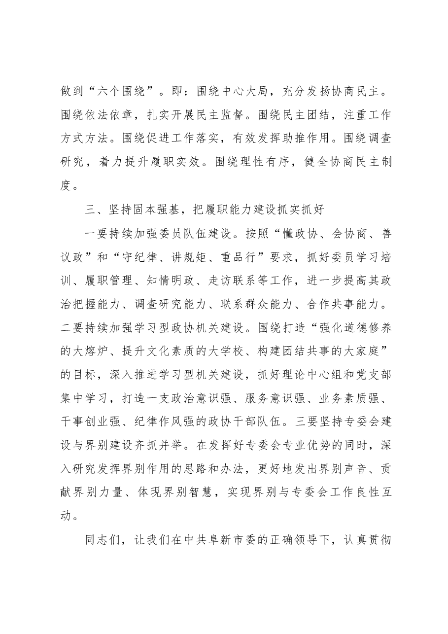 在全市政协系统党建工作会议上的讲话 .docx,第4页预览
