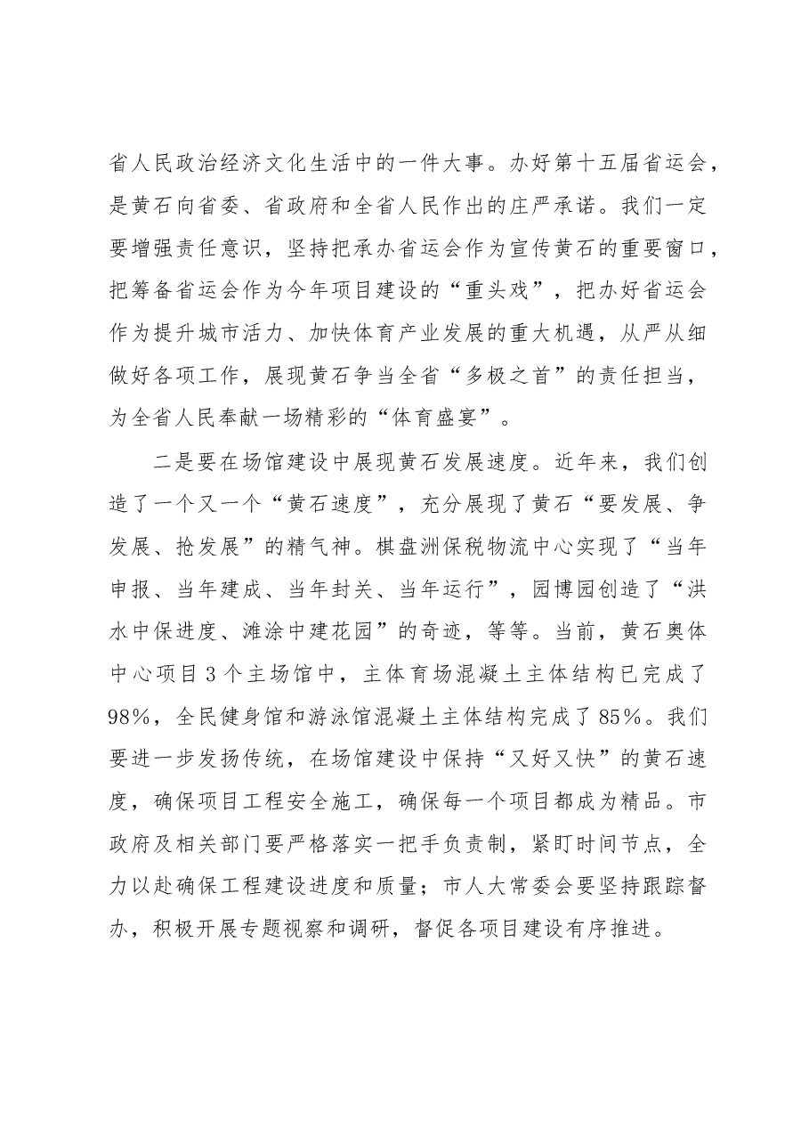 周先旺同志在市十四届人大常委会第2次会议上的讲话.doc,第4页预览