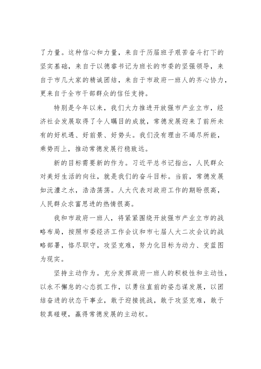 当选市长后的讲话.doc,第2页预览