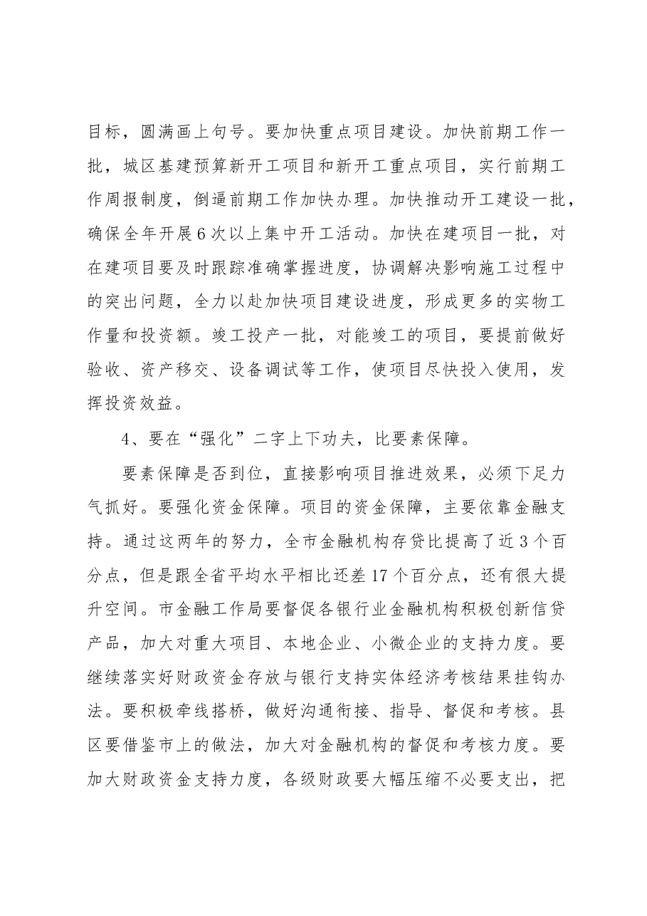 市委书记招商引资项目引进落地经验讲话稿:2018招商项目怎么搞?.docx,第4页预览