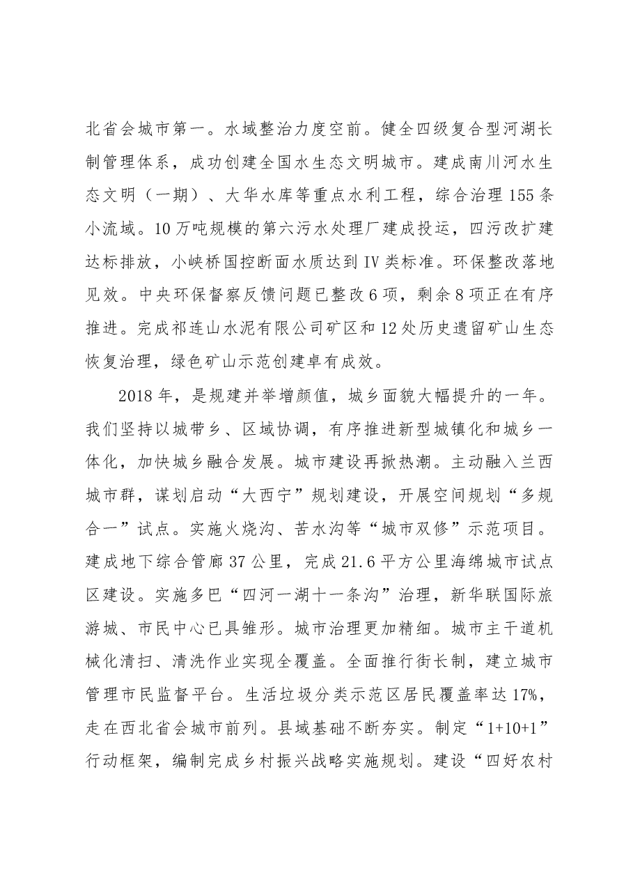 西宁市政府工作报告.docx,第4页预览
