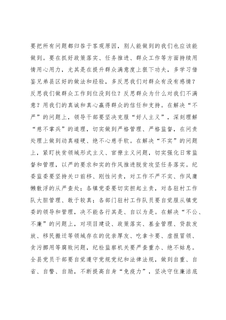 在全县脱贫攻坚冲刺动员大会上的讲话.docx,第4页预览