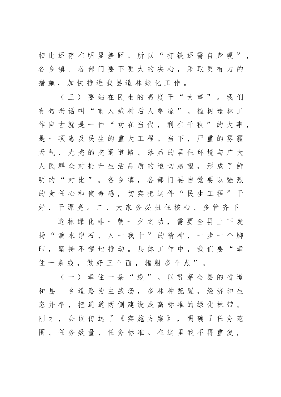 在全县秋冬季造林绿化动员大会上的讲话.doc,第3页预览