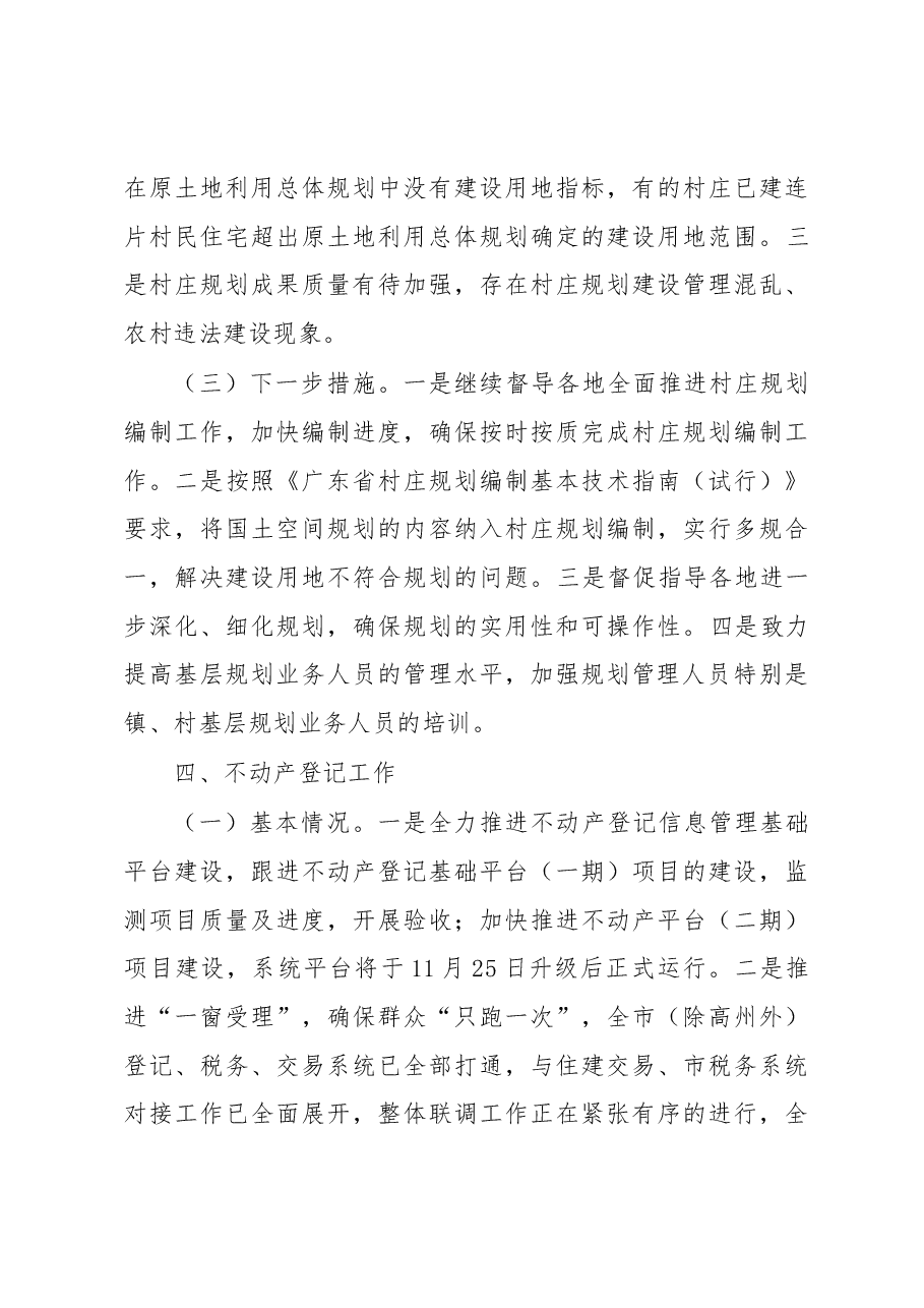 关于推进自然资源重点工作情况的报告.docx,第4页预览