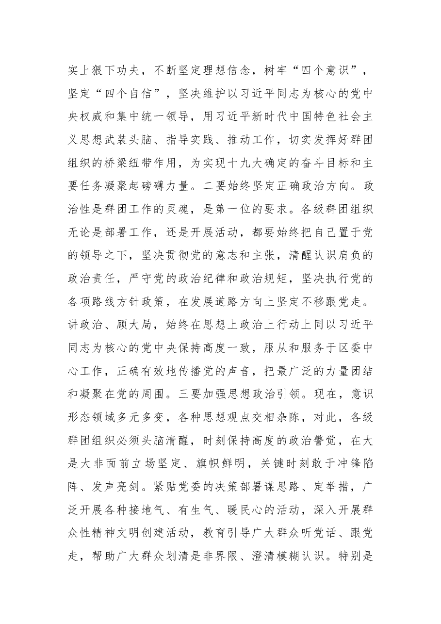 在全区工青妇全(执)委(扩大)会议上的讲话.docx,第3页预览