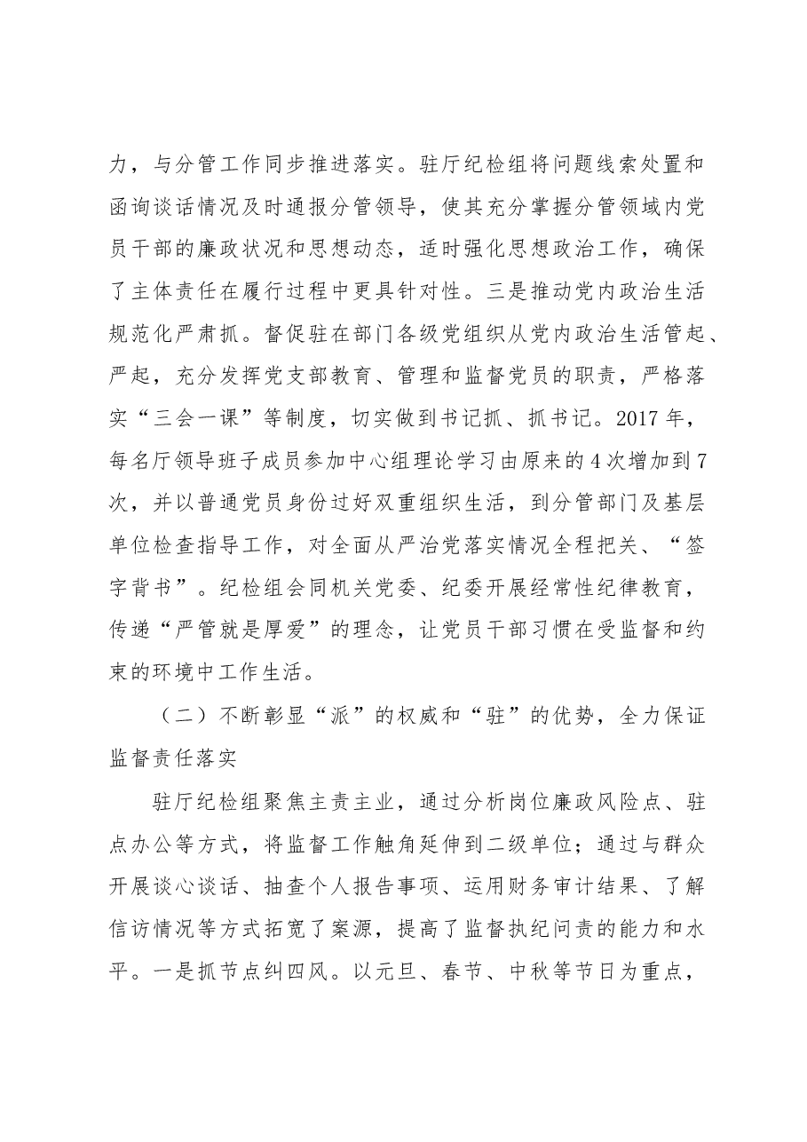 厅纪检组长于丽颖同志在全省住建系统党风廉政建设工作会议上的报告.docx,第3页预览
