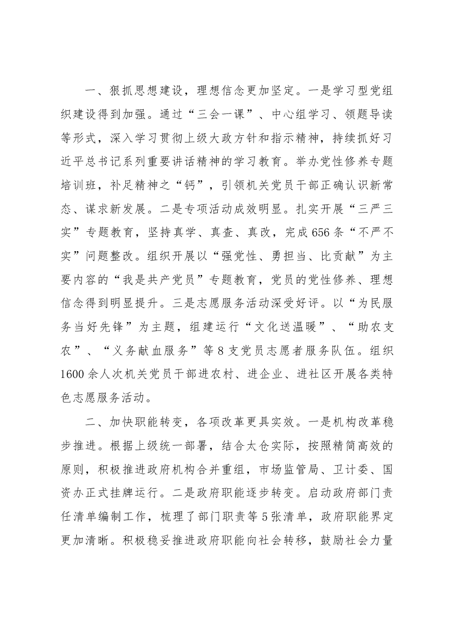 王剑锋同志在2016年全市作风效能建设暨绩效管理工作会议上的讲话.doc,第2页预览