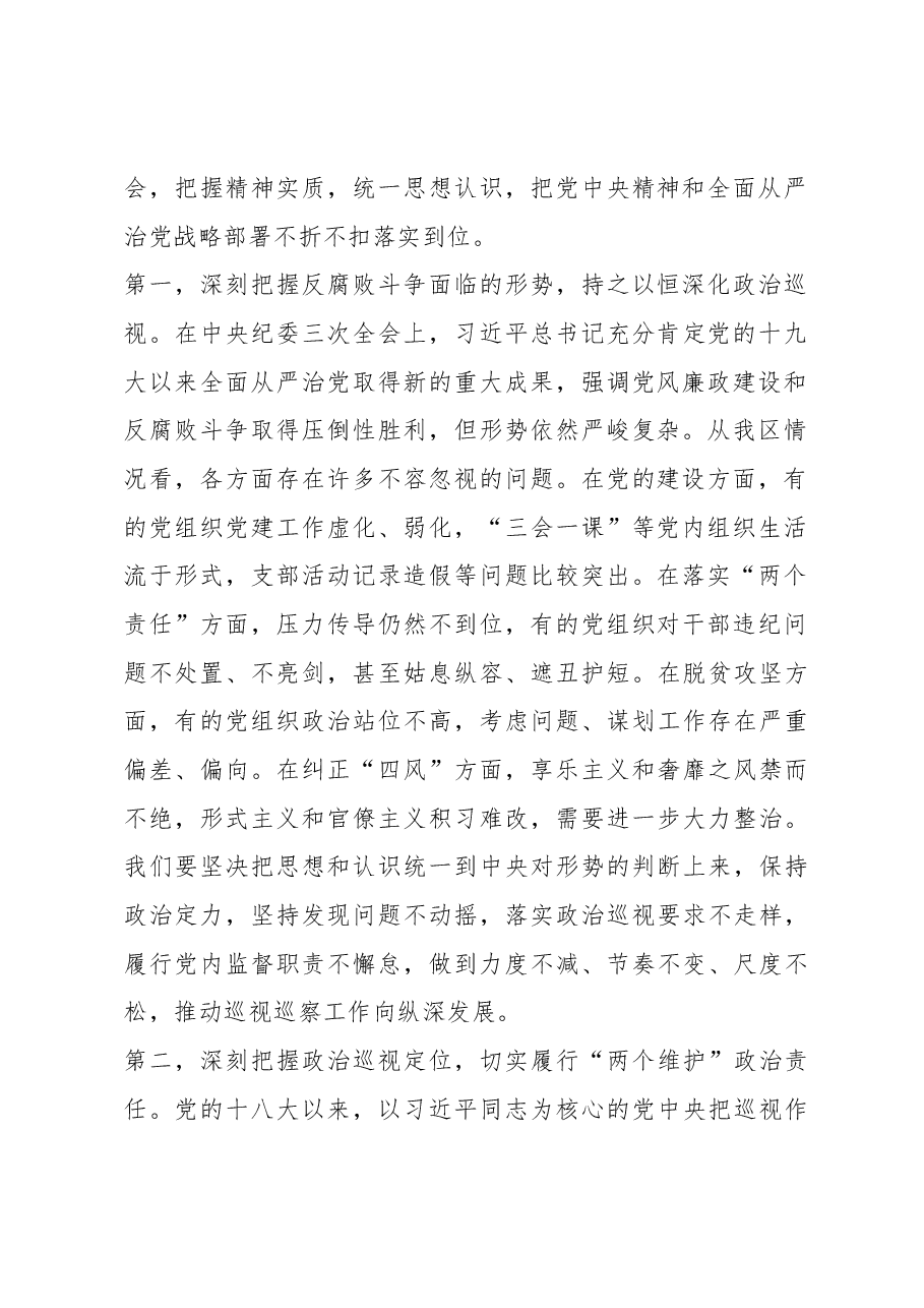 自治区党委第三巡视组组长张利国同志在巡视惠农区工作动员会上的讲话、梁福祥同志在自治区党委巡视惠农区工作动员会上的表态发言.docx,第2页预览