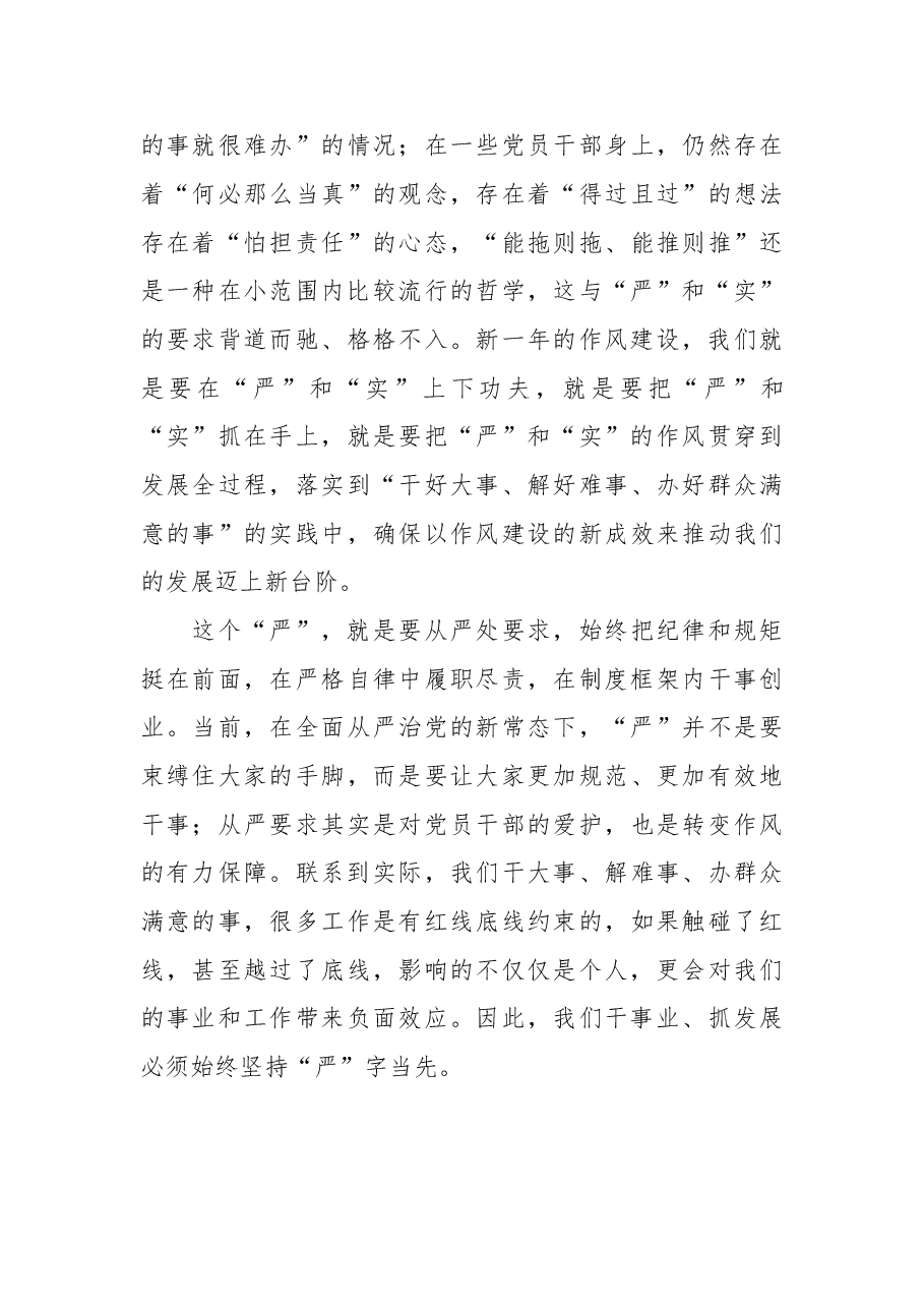 以“严”和“实”的作风成就事业.doc,第4页预览